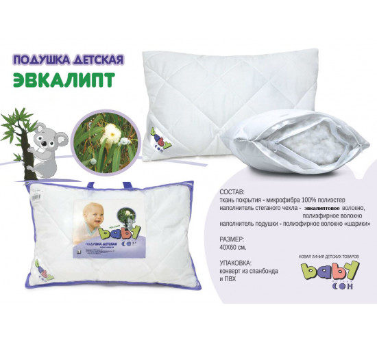 Подушка детская Мягкий сон Baby Эвкалипт