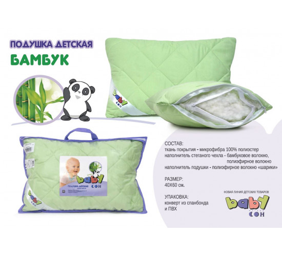 Подушка детская Мягкий сон Baby Бамбук