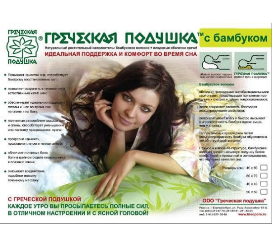 Подушка Греческая Бамбук Подушка Греческая Бамбук