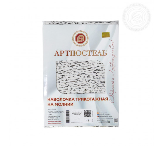 Наволочки трикотажные на молнии 2 шт. АртПостель Березка