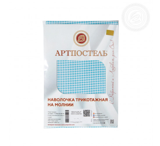 Наволочки трикотажные на молнии 2 шт. АртПостель Клетка голубая