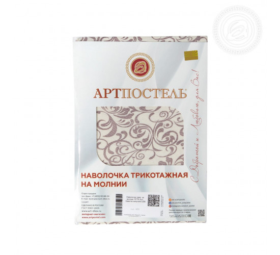 Наволочки трикотажные на молнии 2 шт. АртПостель Завиток капучино