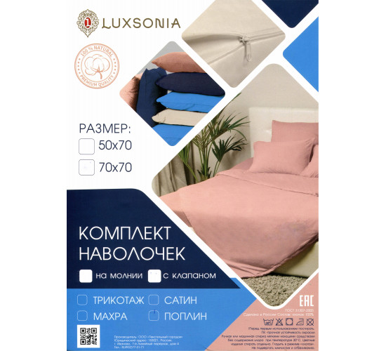 Наволочки поплиновые с клапаном 2 шт. Luxsonia цвет лазурь