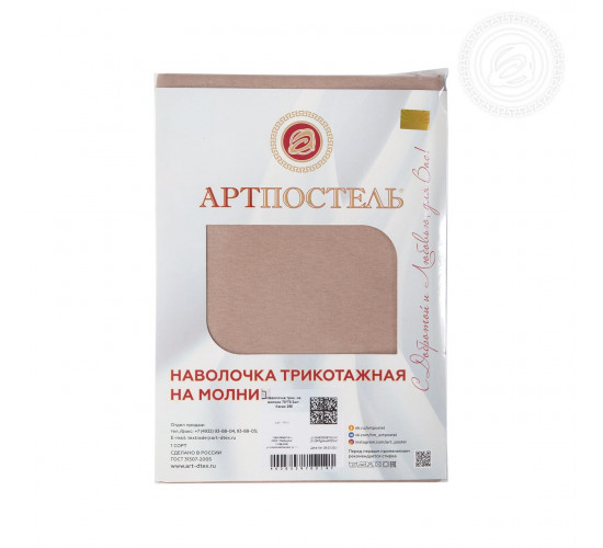 Наволочки трикотажные на молнии 2 шт. АртПостель Какао