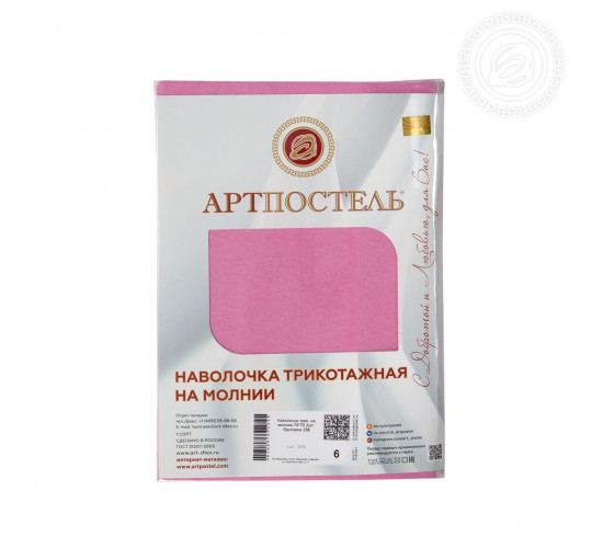 Наволочки трикотажные на молнии 2 шт. АртПостель Брусника