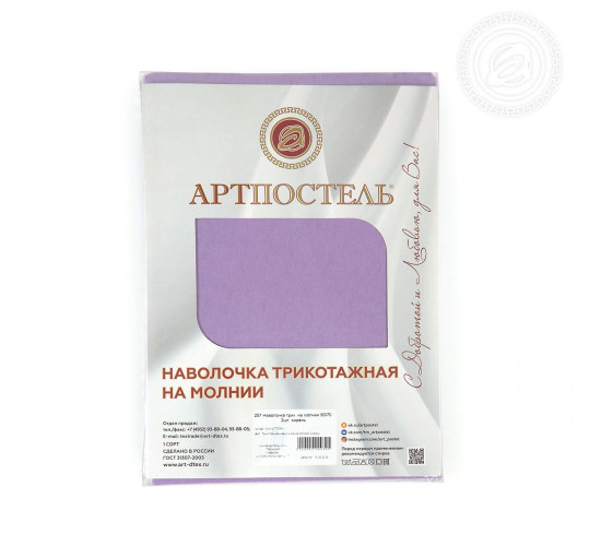 Наволочки трикотажные на молнии 2 шт. АртПостель Сирень