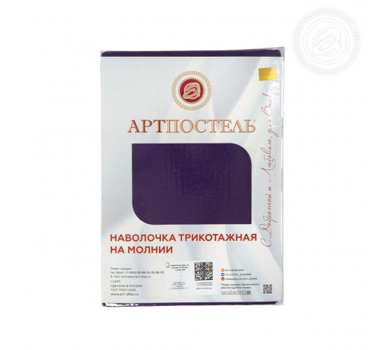 Наволочки трикотажные на молнии 2 шт. АртПостель Слива