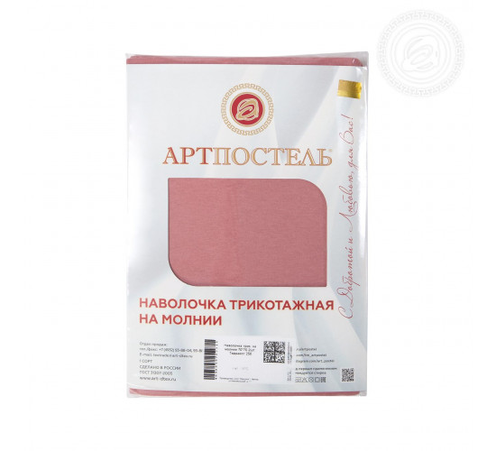 Наволочки трикотажные на молнии 2 шт. АртПостель Терракот