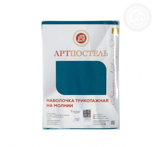 Наволочки трикотажные на молнии 2 шт. АртПостель Бирюза