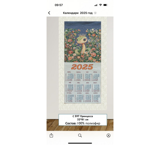 Гобеленовый календарь на 2026 год Романтика