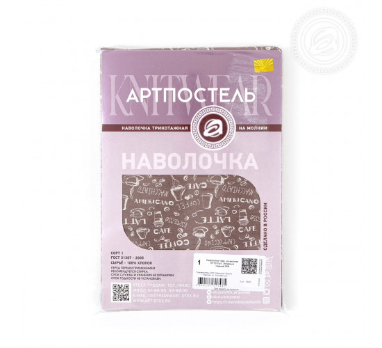 Наволочки трикотажные на молнии 2 шт. АртПостель Эспрессо темный