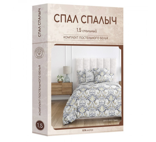 Постельное белье бязь Спал Спалыч Гриса