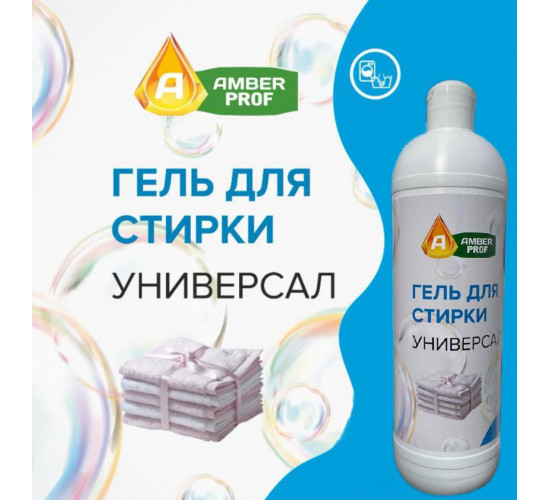 Гель для стирки Amber Prof Универсал Гель для стирки Amber Prof Универсал