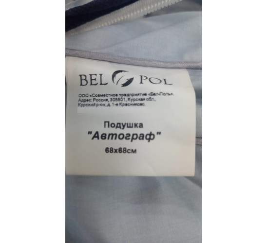 Подушка пухо-перовая Бел-Поль Автограф с бортиком