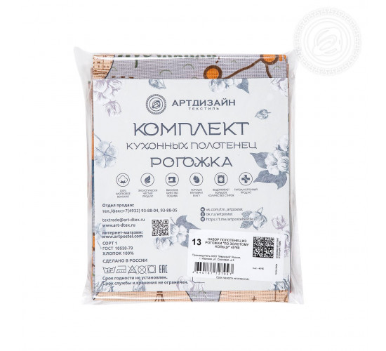 Набор полотенец из рогожки АртДизайн По золотому кольцу