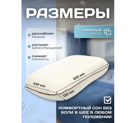 Подушка Анатомическая с эффектом памяти Relax Beauty Подушка Анатомическая с эффектом памяти Relax Beauty