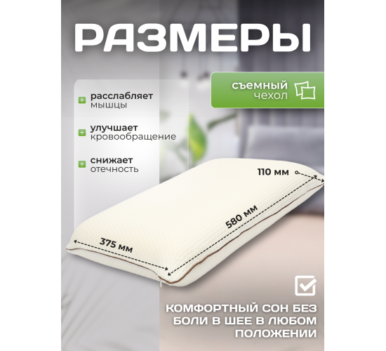 Подушка Анатомическая с эффектом памяти Classic Comfort