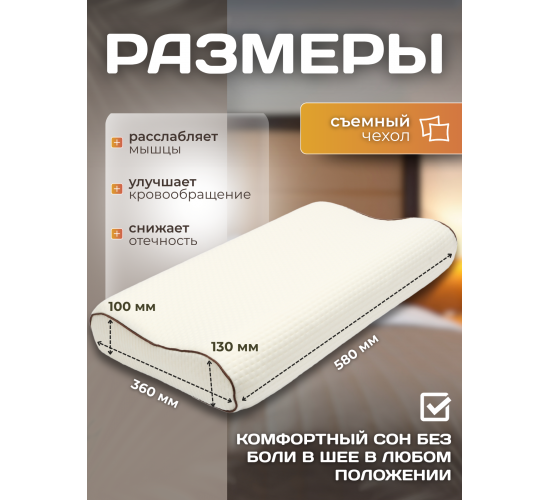 Подушка Анатомическая с эффектом памяти Ergonomic Wave