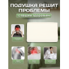 Подушка Анатомическая с эффектом памяти Ergonomic Antistress Wave
