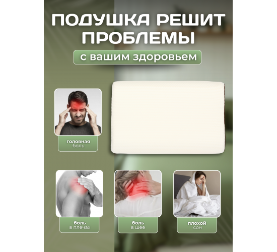 Подушка Анатомическая с эффектом памяти Ergonomic Antistress Wave