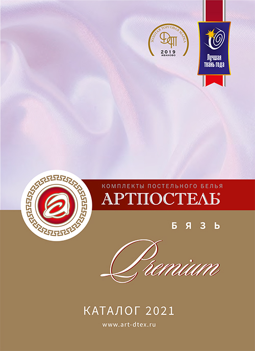 Каталог_бязь_2021.jpg